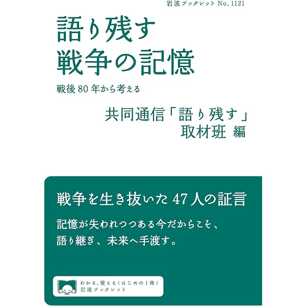 どうなる？ ライドシェア 交通と労働の未来 (岩波ブックレット 1120